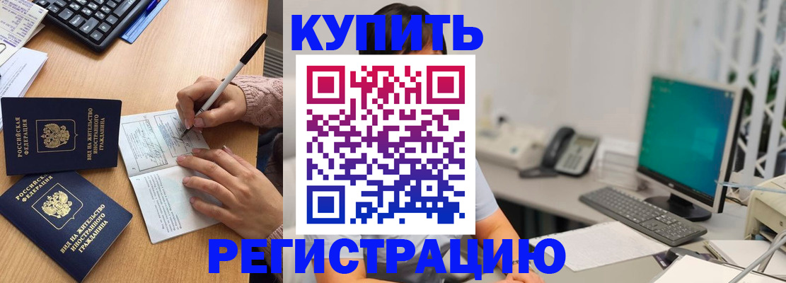 прописка ребенка в Черкесске