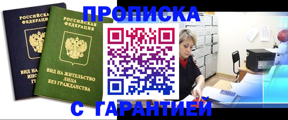временная регистрация купить в Черкесске