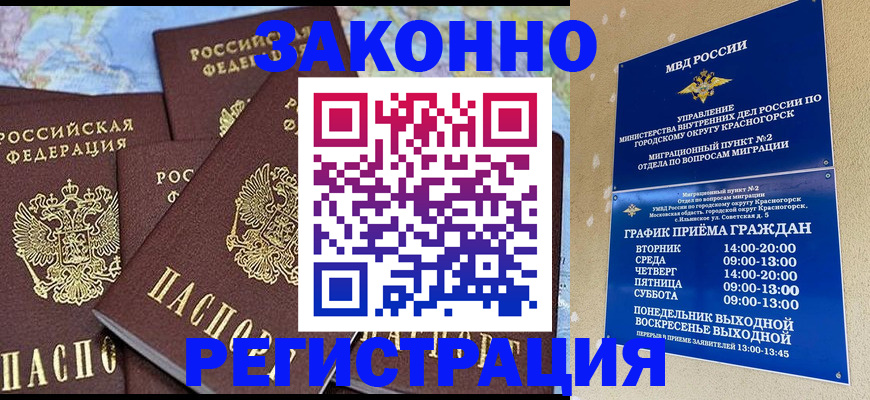 временная регистрация надежно в Черкесске